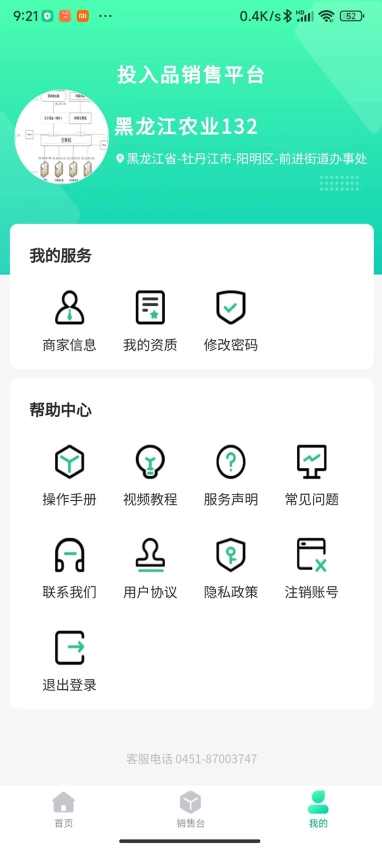 投入品监管平台手机正版图2