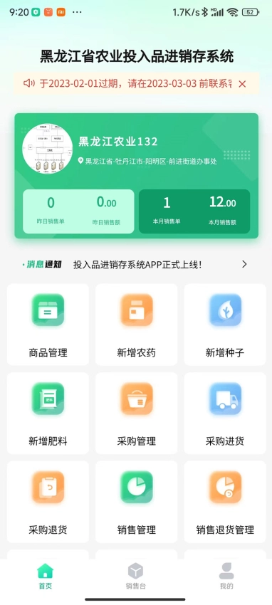 投入品监管平台手机正版图3