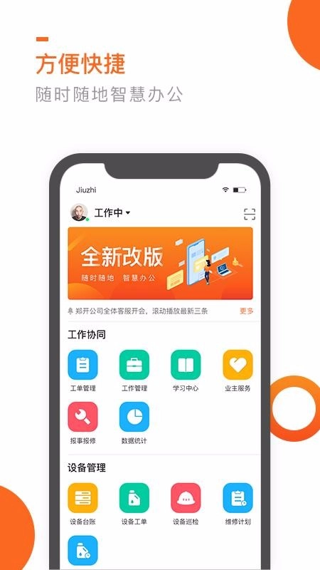 七彩芯员工端安卓直装版图3