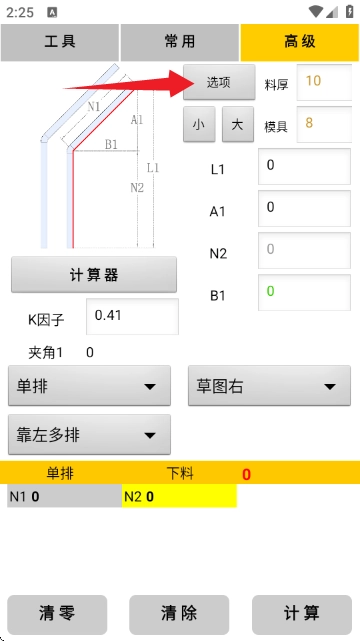 母排工具手机最新版图1