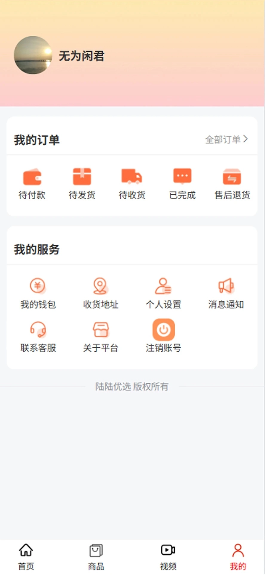 陆陆优选手机免费版图1