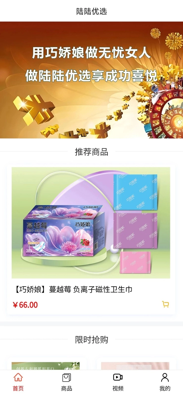 陆陆优选手机免费版图3