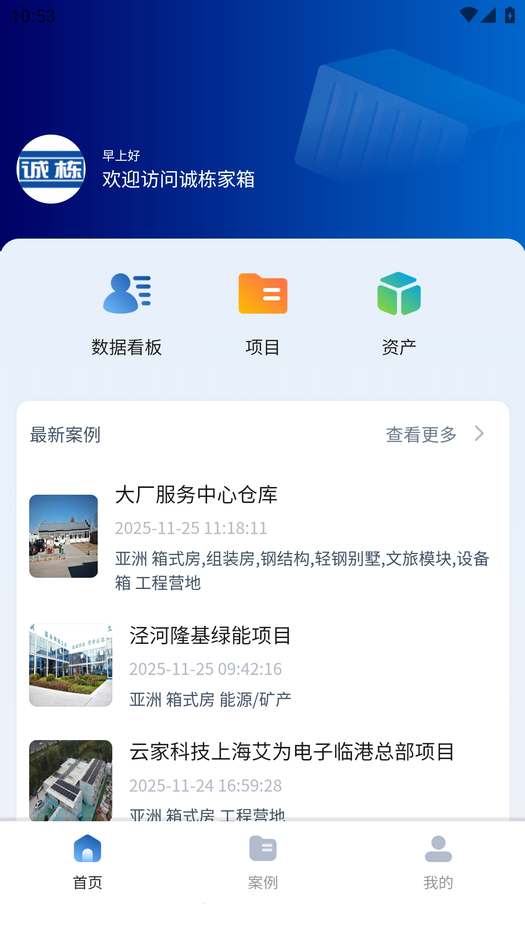 诚栋家箱无广告版图2