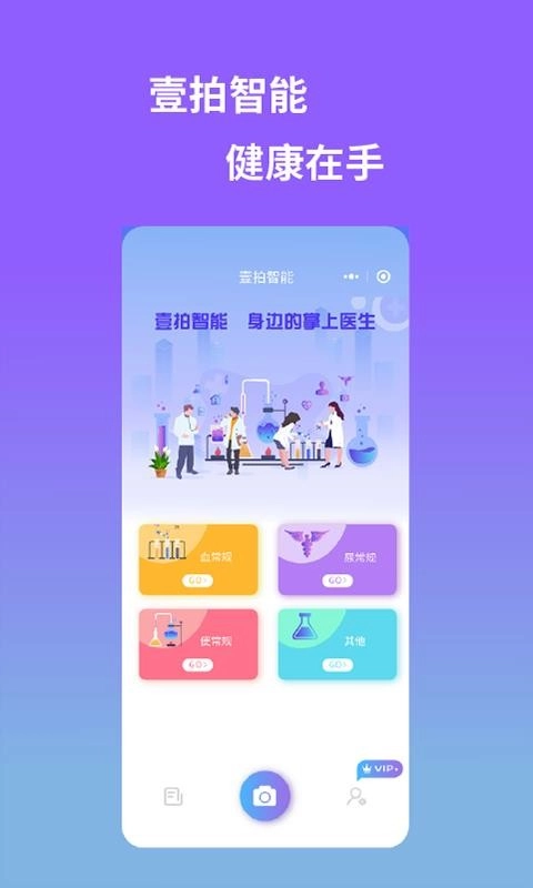 壹拍智能安卓免费版图1