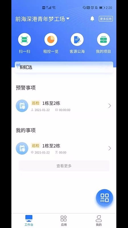 深港+运营端免费版图2