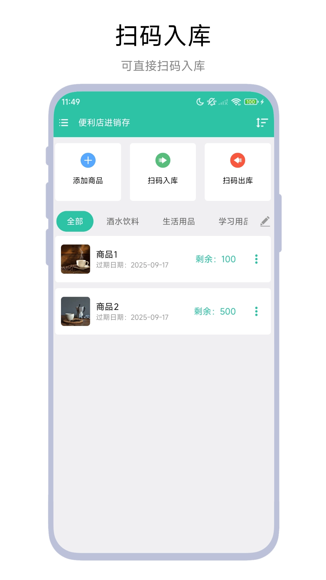 便利店进销存最新免费版图1