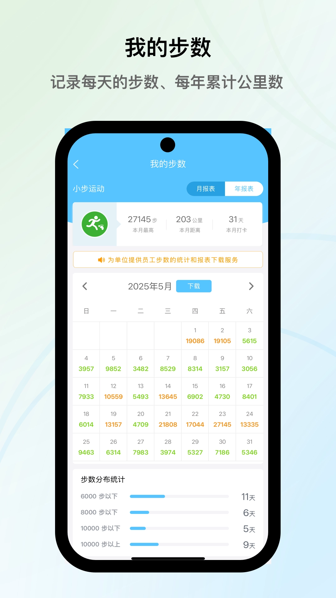 小步运动手机免费版图2