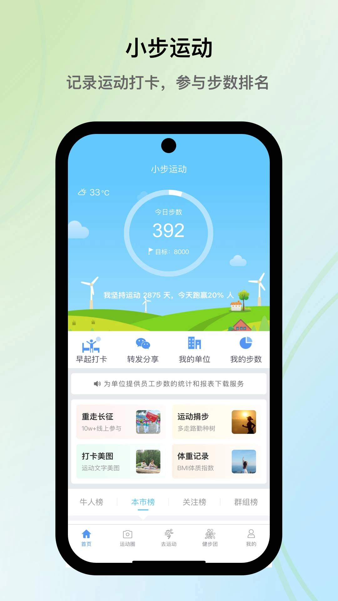 小步运动手机免费版图1