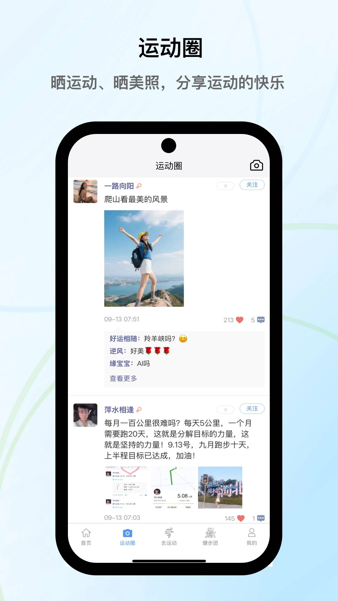 小步运动手机免费版图3