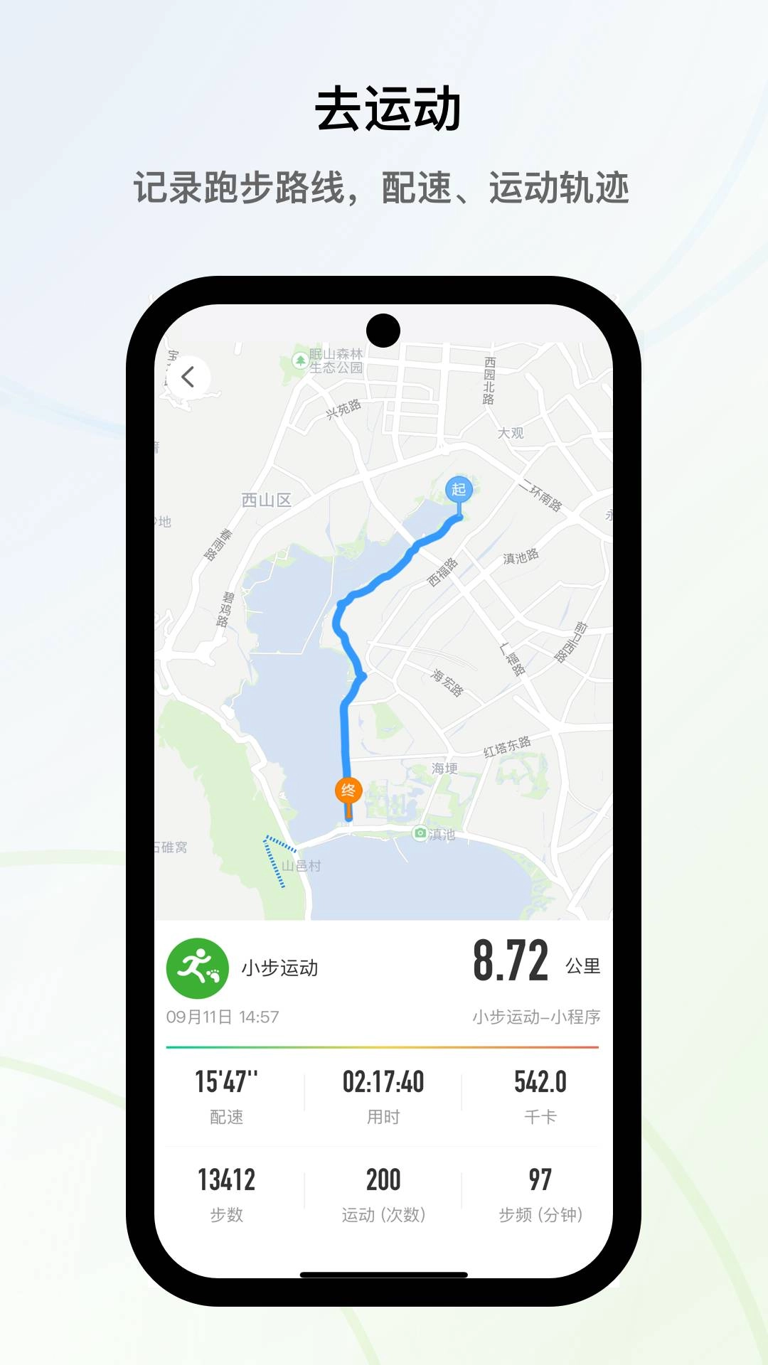小步运动手机免费版图4