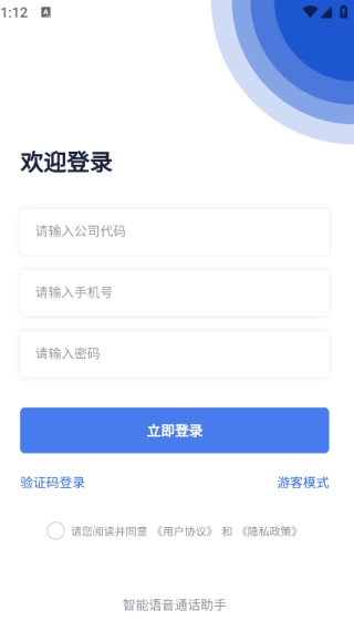 企话宝手机版图1