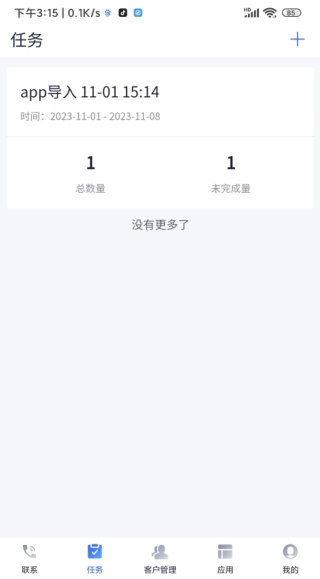 企话宝手机版图2