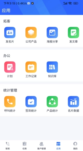 企话宝手机版图3
