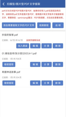 PDF朗读器手机免费版图3