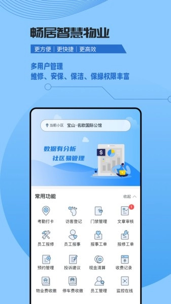 数字家园管理端安卓版图1