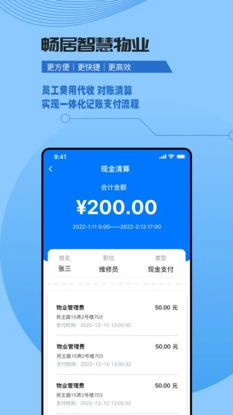 数字家园管理端安卓版图2