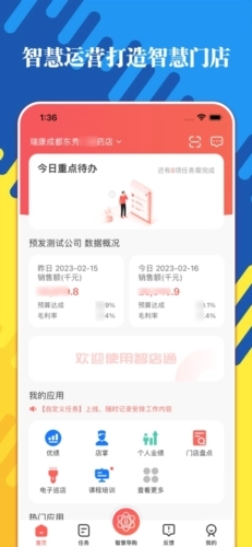 智店通无广告版图1