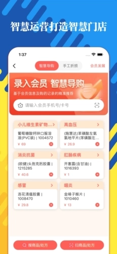 智店通无广告版图4