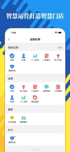 智店通无广告版图5