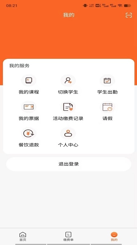 家校通手机版图3
