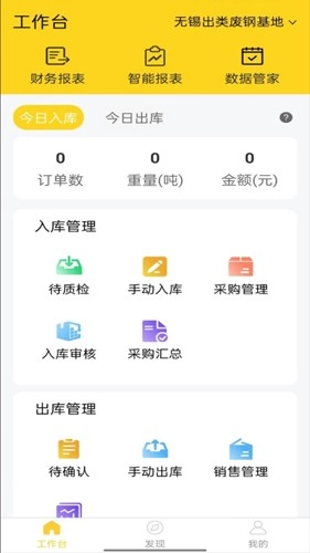 虎宝管家免费版图1