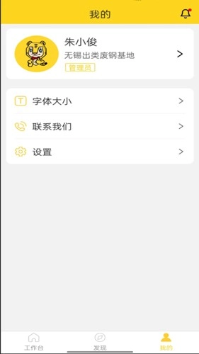 虎宝管家免费版图3