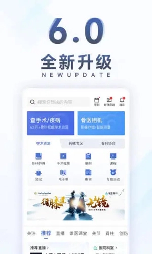 唯医骨科手机正版图1