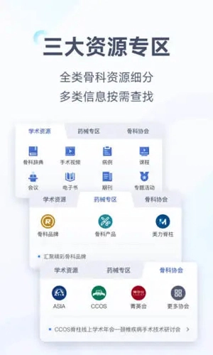 唯医骨科手机正版图2