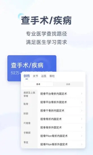 唯医骨科手机正版图3