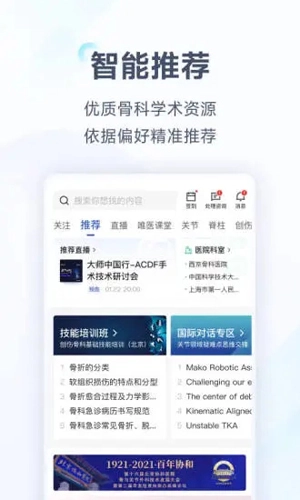 唯医骨科手机正版图4