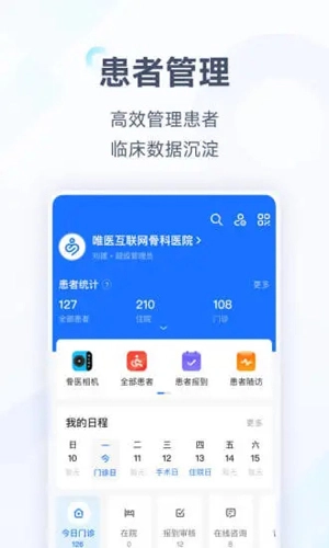 唯医骨科手机正版图5