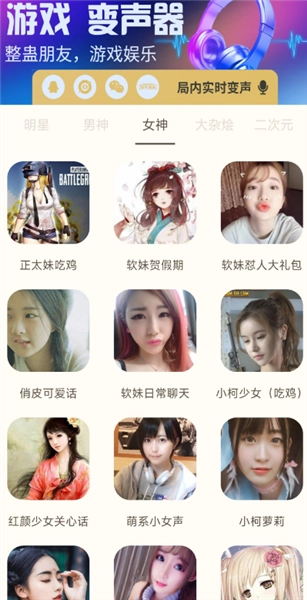 吃鸡精英变音器免费版手机下载