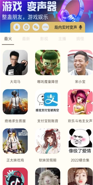 吃鸡精英变音器免费版手机下载