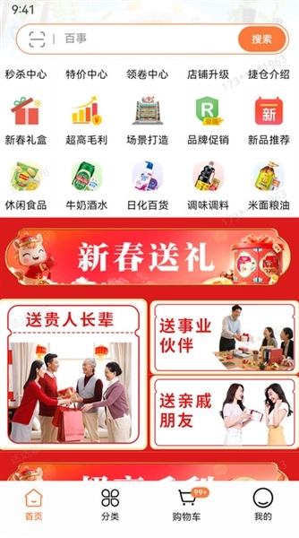捷仓旺购安卓直装版图1