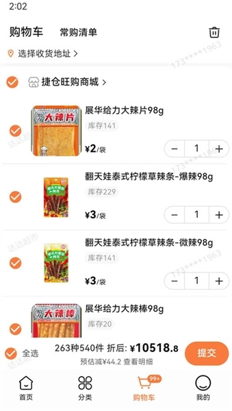 捷仓旺购安卓直装版图2