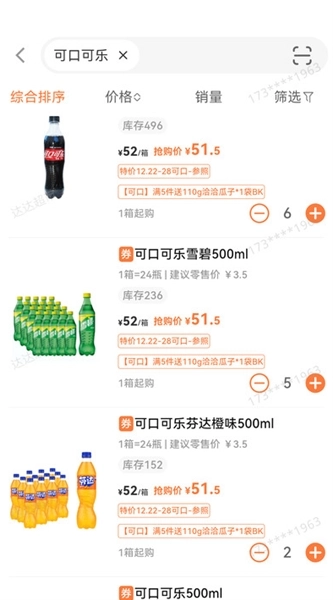 捷仓旺购安卓直装版图3
