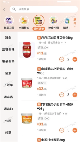 捷仓旺购安卓直装版图4