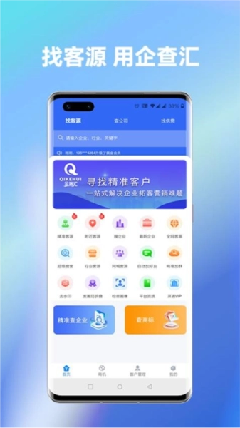 企客汇安卓版图3