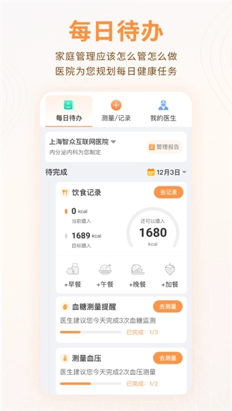 智众健康助手正版图1