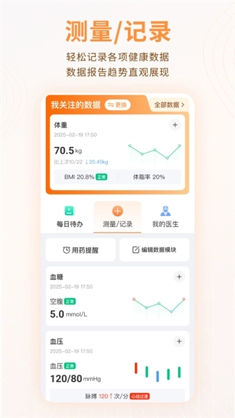智众健康助手正版图3