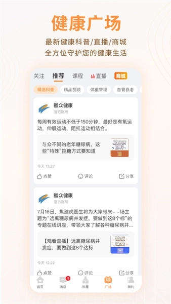 智众健康助手正版图4