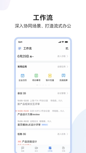 如流官方正版图3