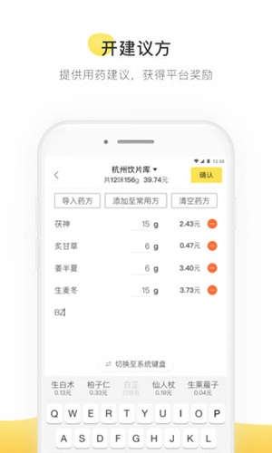 甘草医生医生端通用版图2