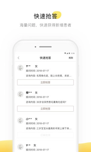 甘草医生医生端通用版图3