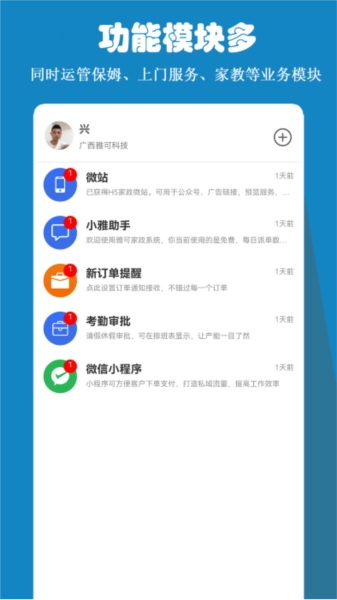 雅可家政系统手机最新版图2