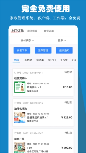 雅可家政系统手机最新版图3