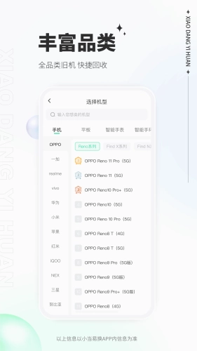 小当易换手机正版图1