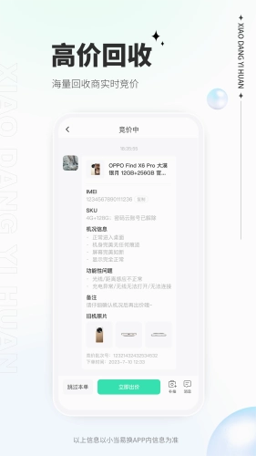 小当易换手机正版图2