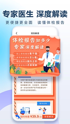 佳疗健康手机版图3
