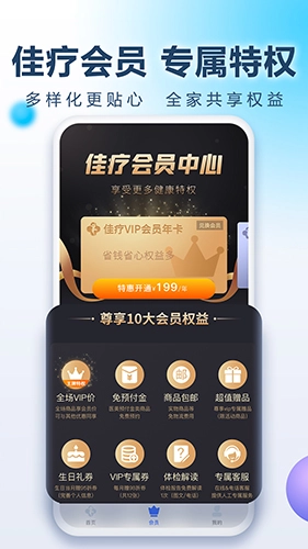 佳疗健康手机版图4